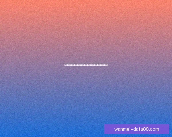 世界杯竞猜预测全攻略从数据分析到赛果判断提升胜率技巧实战指南