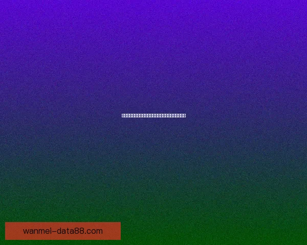 世界杯竞猜预测：全面解析最可能的冠军与晋级走势分析