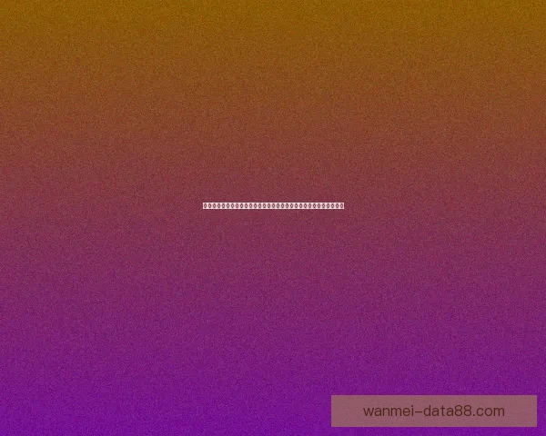 世界杯竞猜盛宴开启，赢取丰厚奖品，助你预测胜负，畅享足球激情！