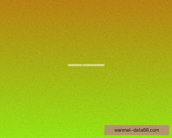 体育竞猜投注策略解析 如何通过数据分析提升投注成功率