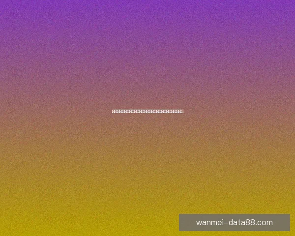 体育竞猜入口平台全新升级带来丰富投注选项与精彩赛事互动体验