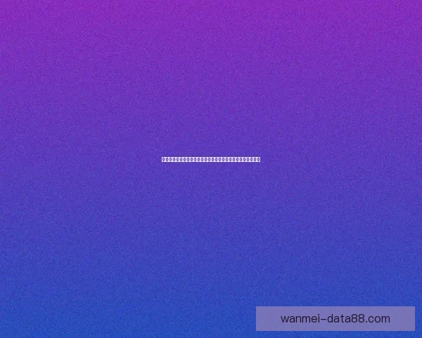 世界杯竞猜盘口分析与预测技巧解读助你轻松掌握赛前投注策略