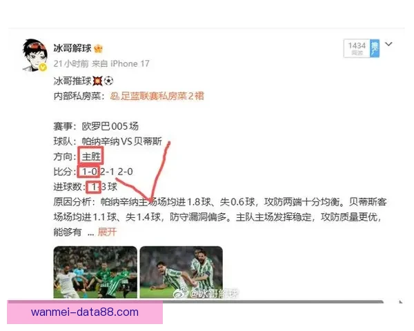掌握足球赛事胜负趋势尽享精准竞猜乐趣新体验